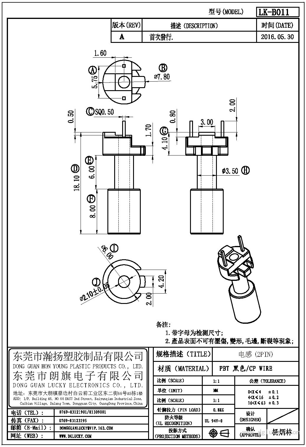 LK-B011 電感(2PIN)