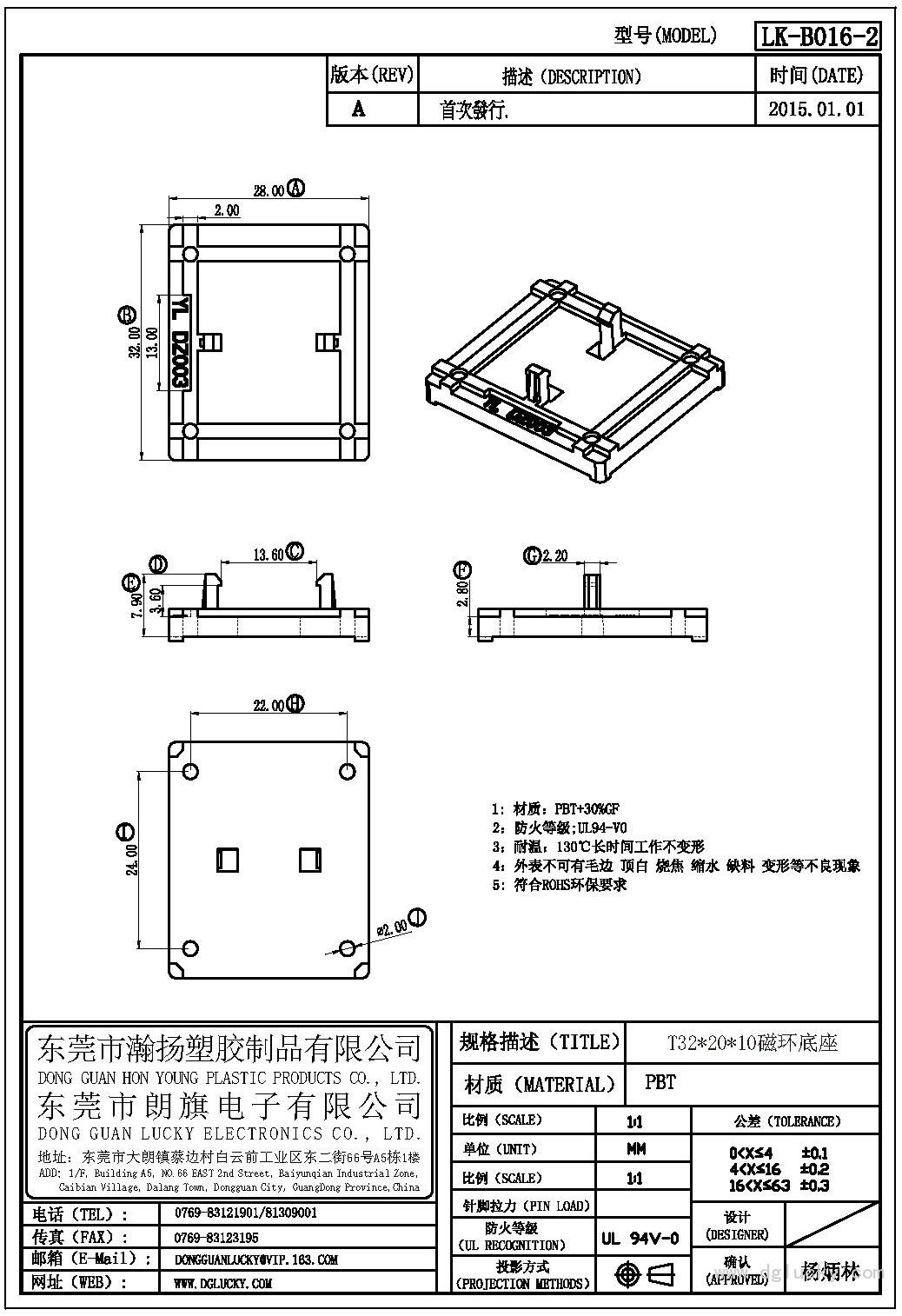 LK-B016-2 T32X20<em></em>x10磁環底座(NOPIN)