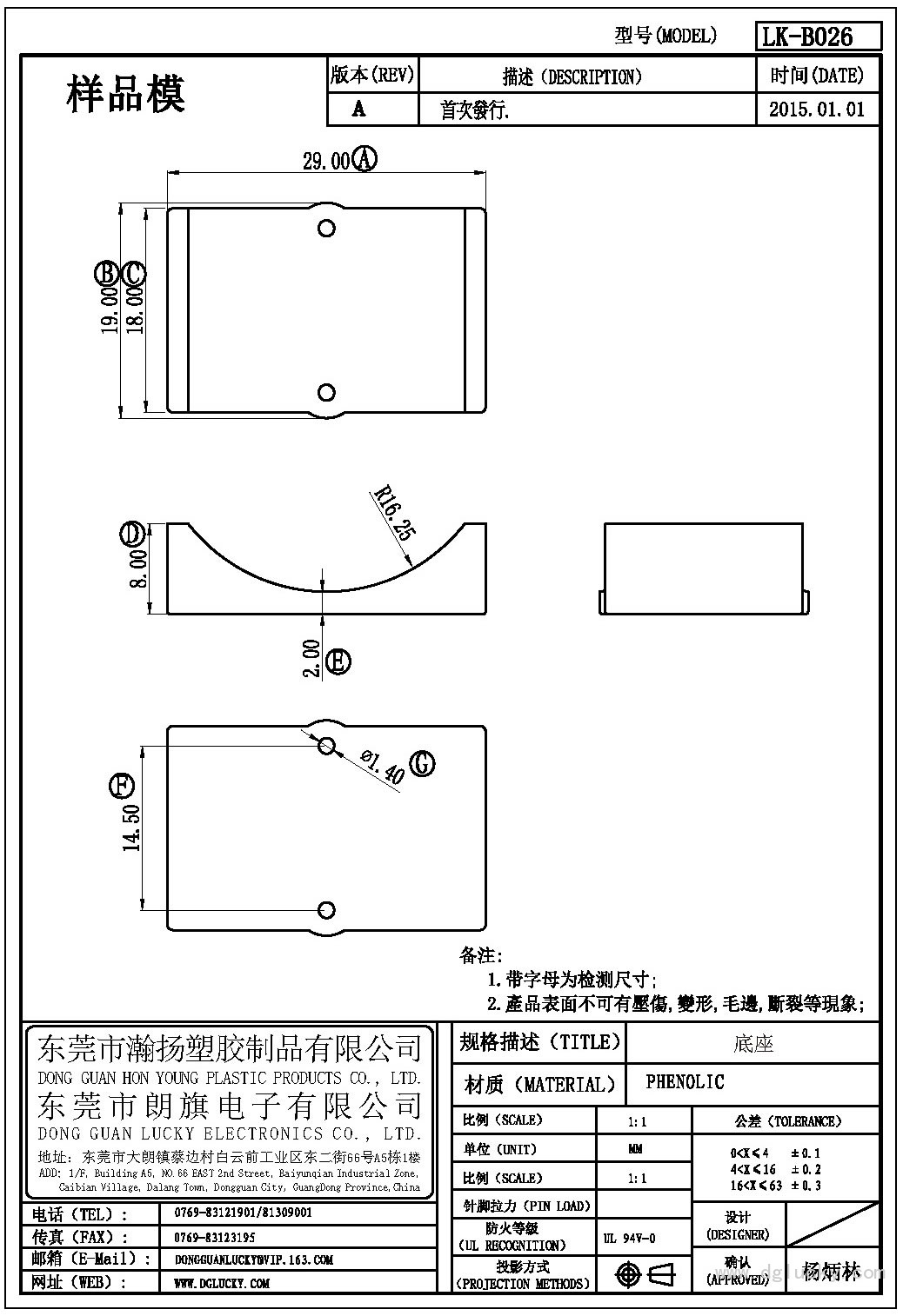 LK-B026 底座(NOPIN)