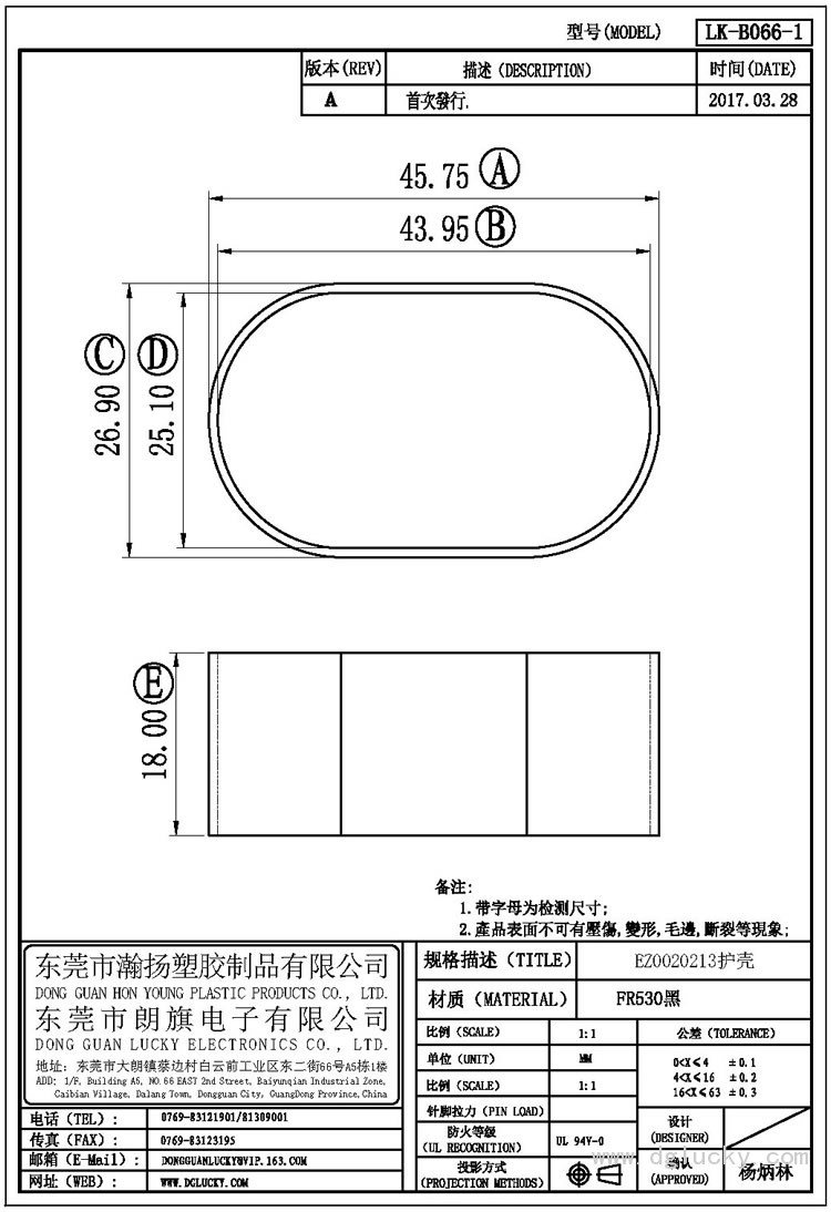 LK-B066-1 EZ0020213護殼(NOPIN)