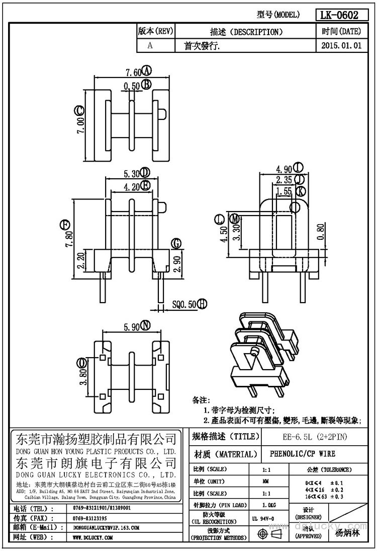 LK-0602 EE-6.5L臥式(2+2PIN)