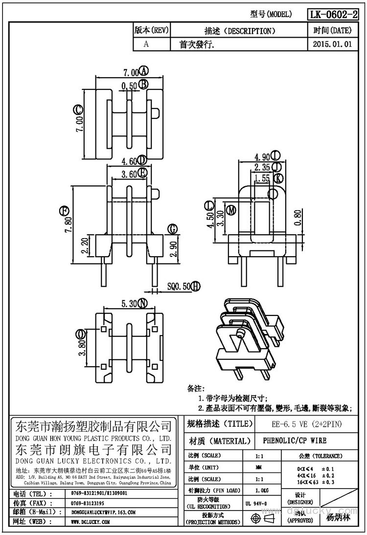 LK-0602-2 EE-6.5 VE臥式(2+2PIN)