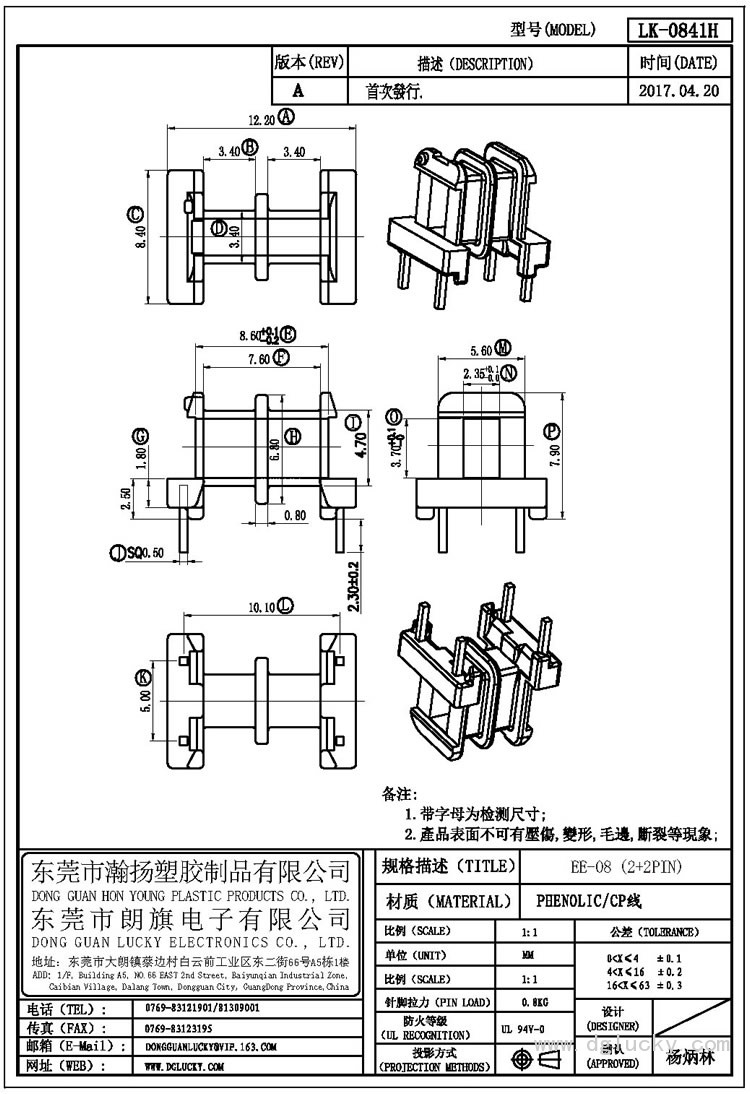 LK-0841H EE-08臥式(2+2PIN)