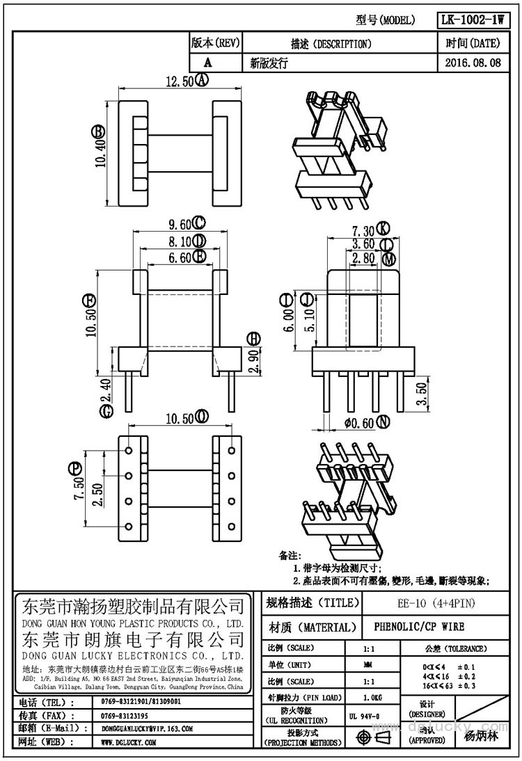 LK-1002-1W EE-10臥式(4+4PIN)