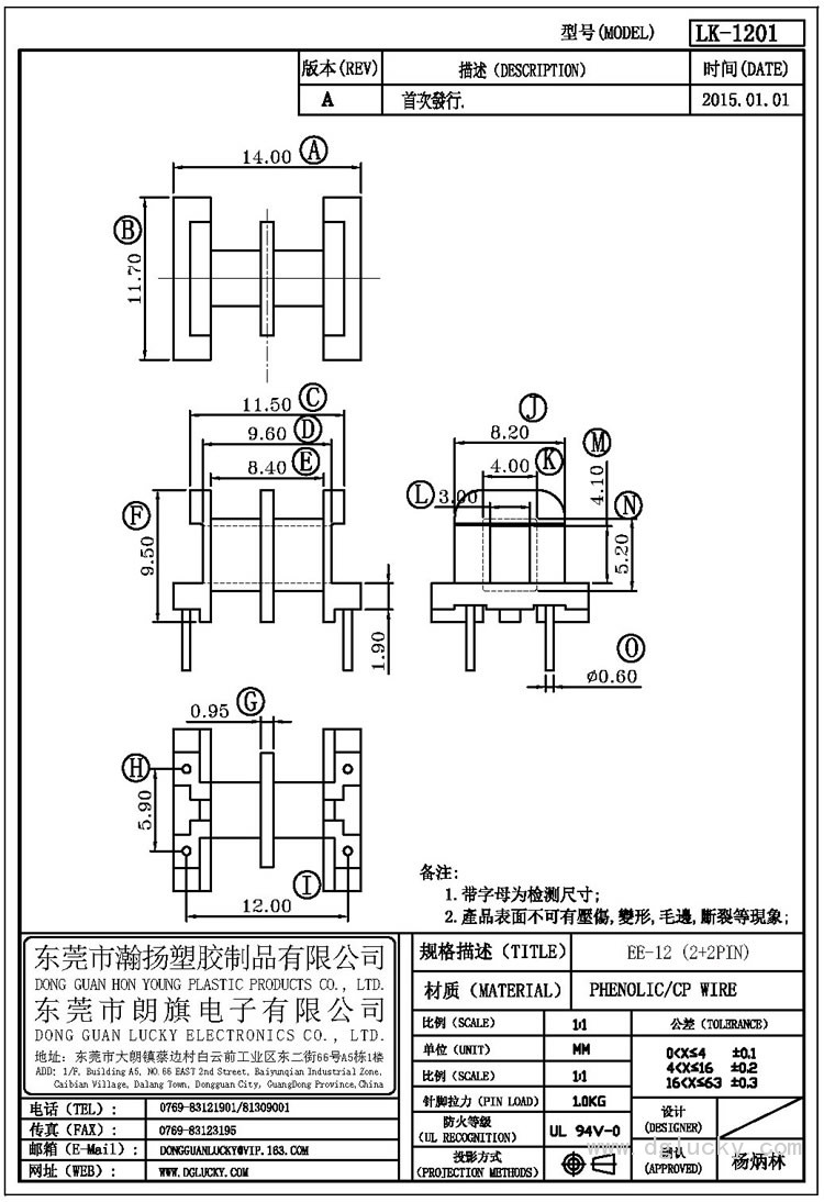 LK-1201 EE-12臥式(2+2PIN)