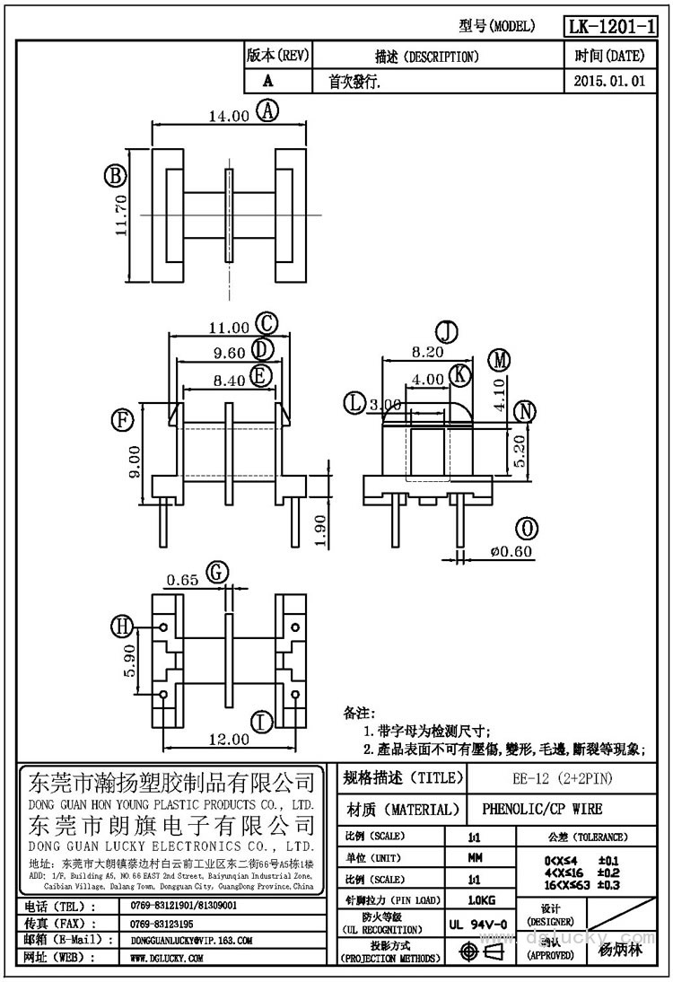LK-1201-1 EE-12臥式(2+2PIN)