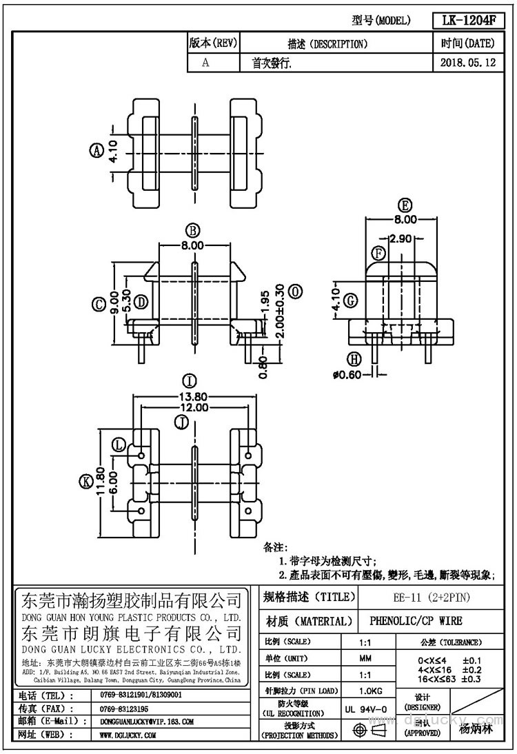 LK-1204F EE-11臥式(2+2PIN)