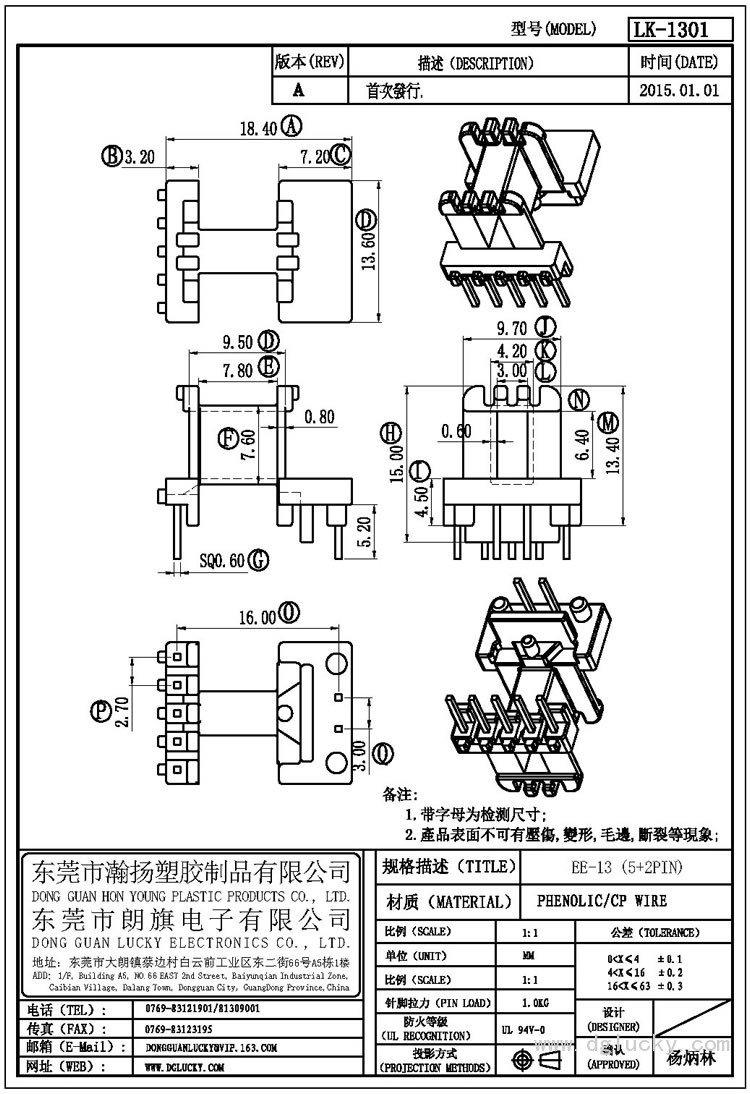 LK-1301 EE-13臥式(5+2PIN)