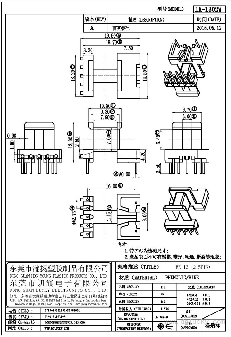 LK-1302W EE-13臥式(2+5PIN)
