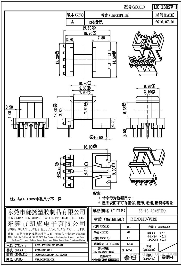 LK-1302W-1 EE-13臥式(2+5PIN)