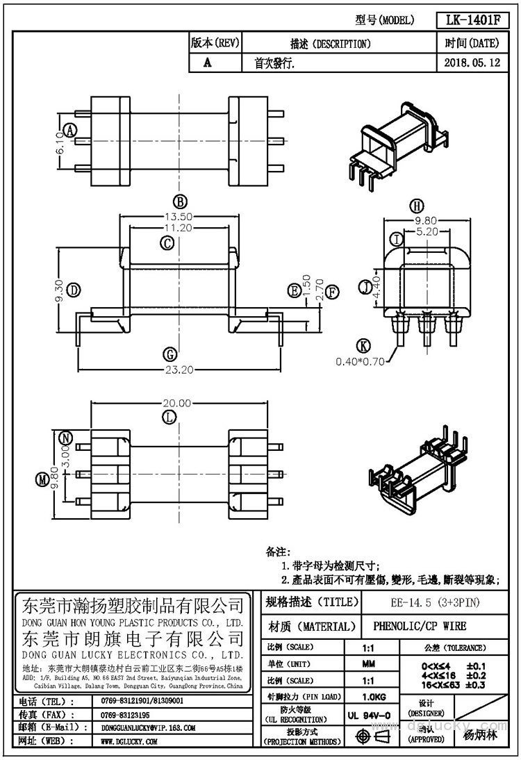 LK-1401F EE-14.5臥式(3+3PIN)