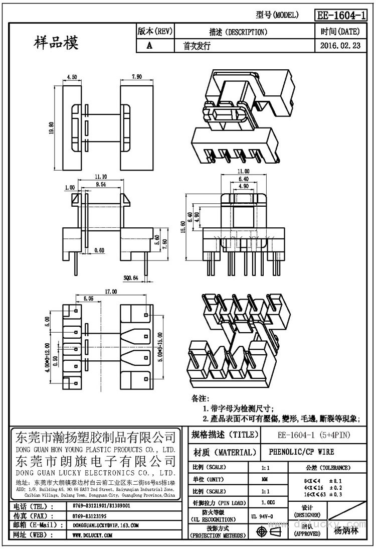 LK-1604-1 EE-1604-1臥式(5+4PIN)