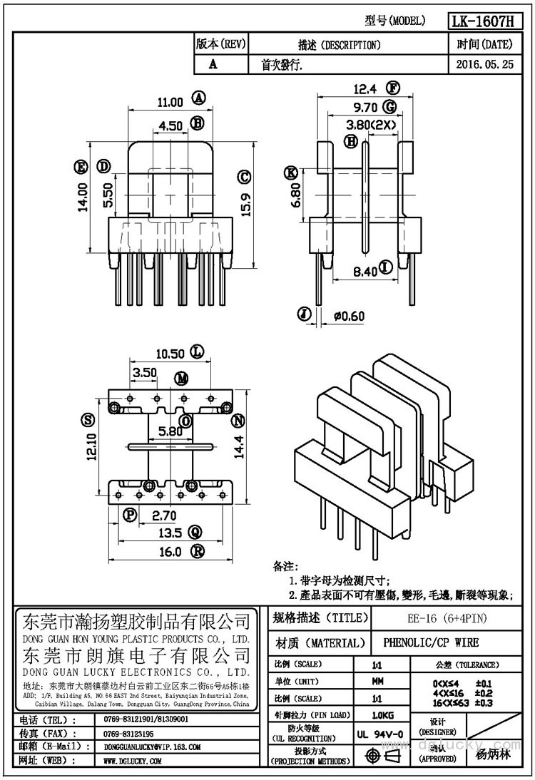 LK-1607H EE-16臥式(6+4PIN)