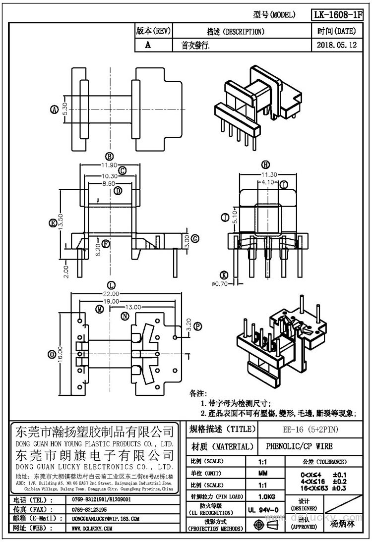 LK-1608-1F EE-16臥式(5+2PIN)