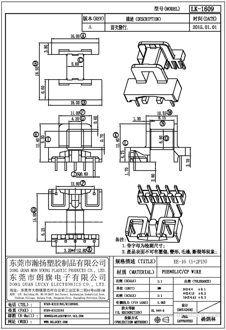 LK-1609 EE-1614臥式(5+2PIN)