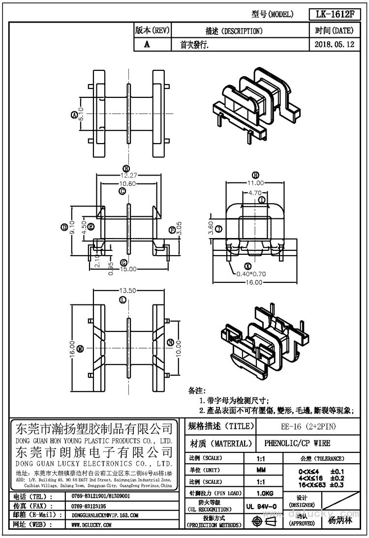 LK-1612F EE-16臥式(2+2PIN)