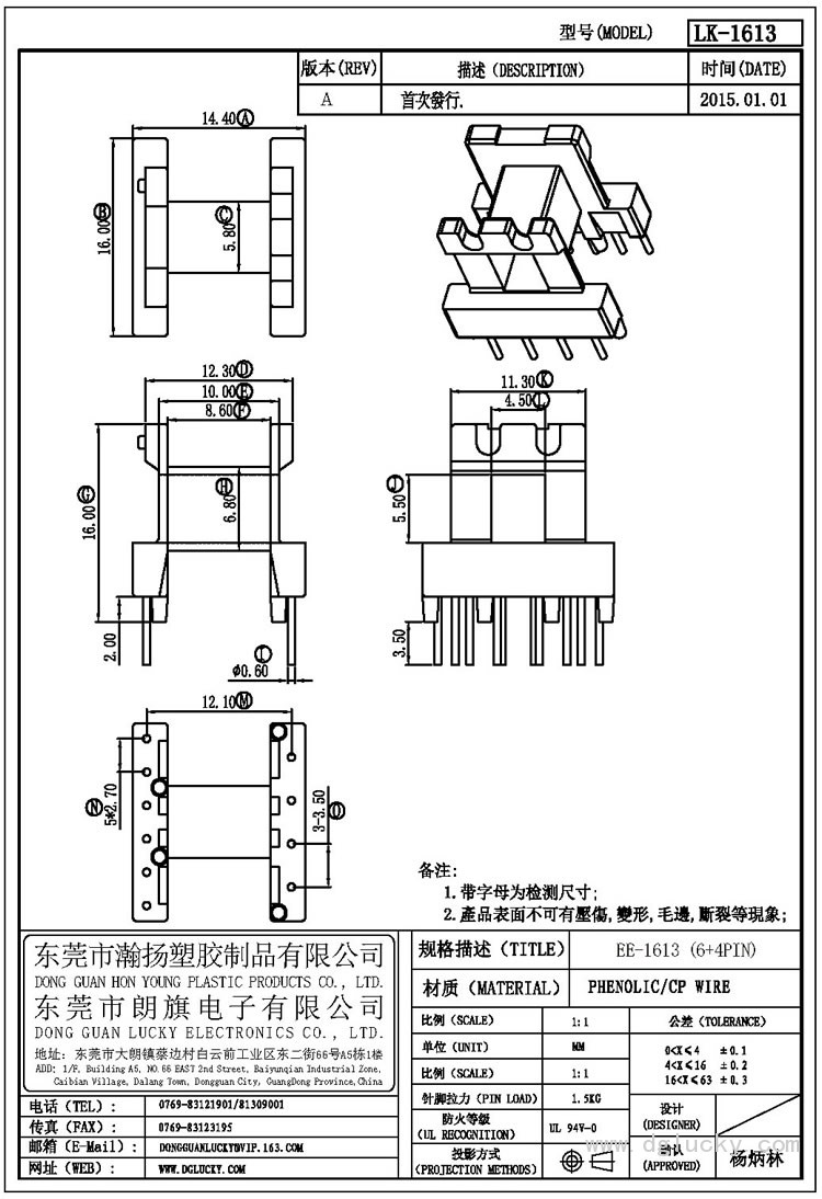LK-1613 EE-1613臥式(6+4PIN)