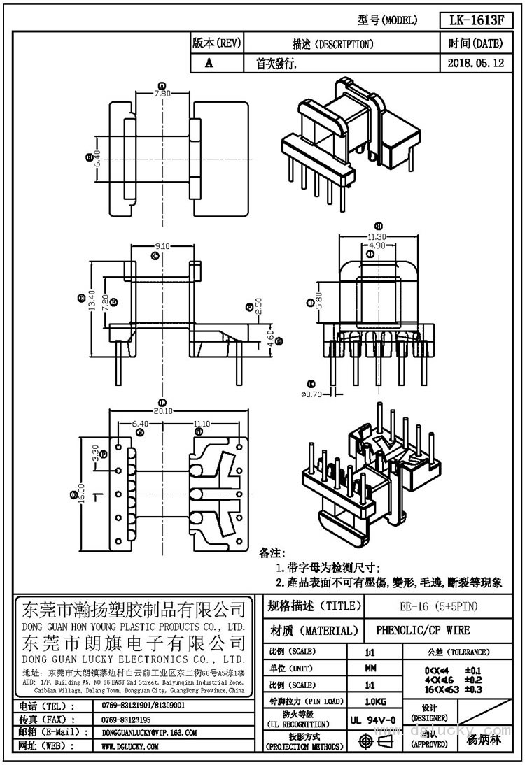 LK-1613F EE-16臥式(5+5PIN)