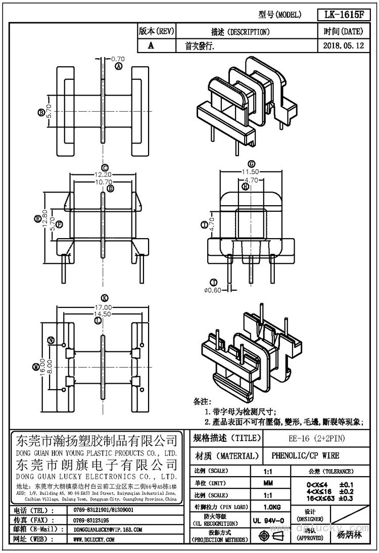 LK-1615F EE-16臥式(2+2PIN)