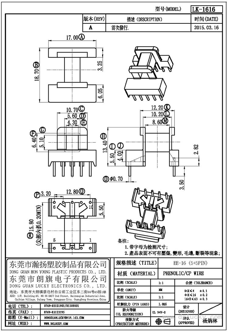 LK-1616 EE-16臥式(5+5PIN)