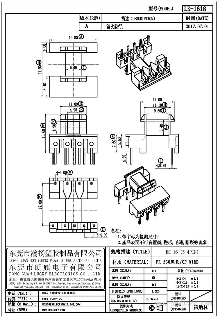 LK-1618 EE-16臥式(5+4PIN)