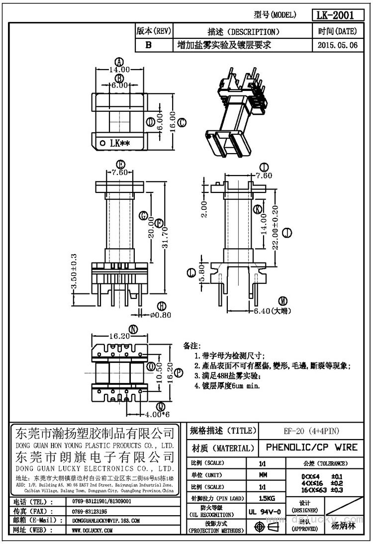 LK-2001 EF-20立式(4+4PIN)