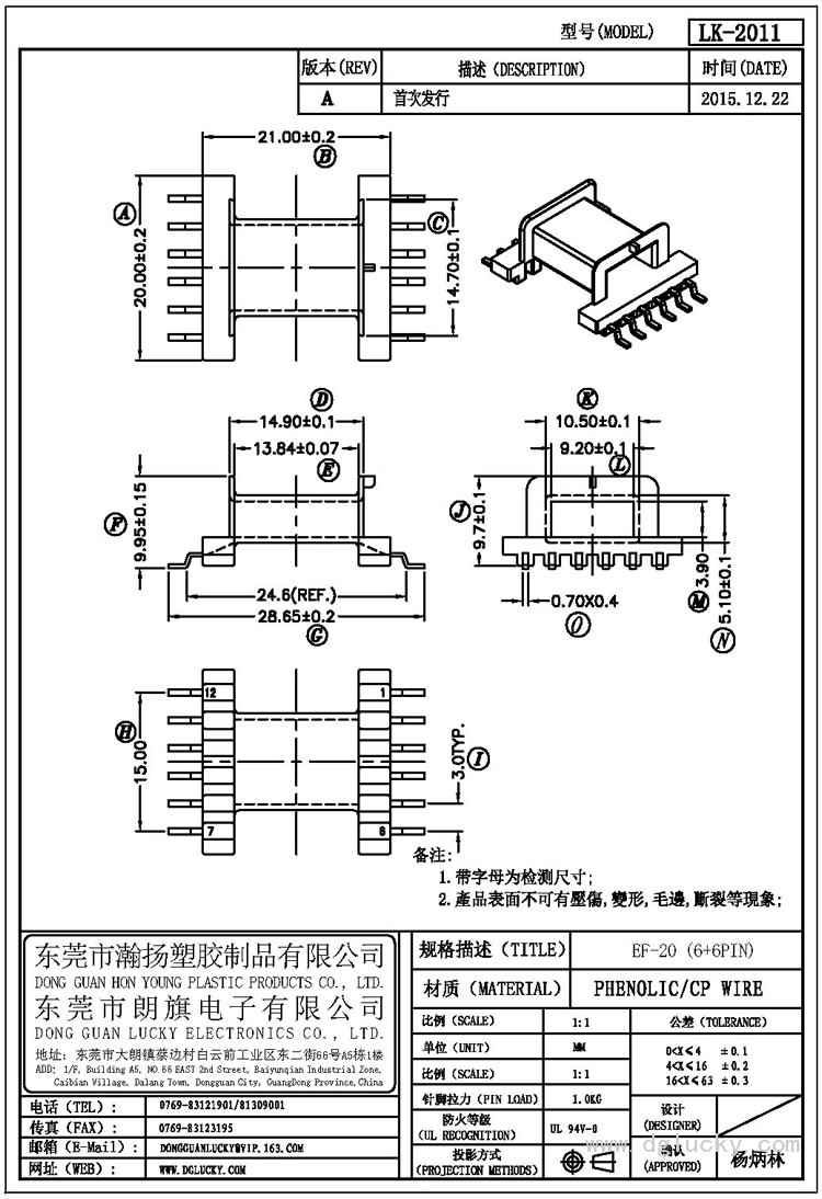 LK-2011 EF-20臥式(6+6PIN)
