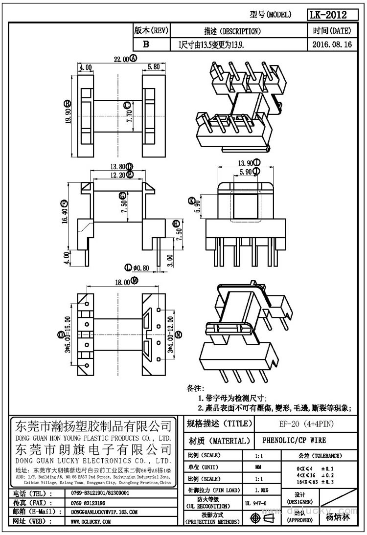 LK-2012 EF-20臥式(4+4PIN)