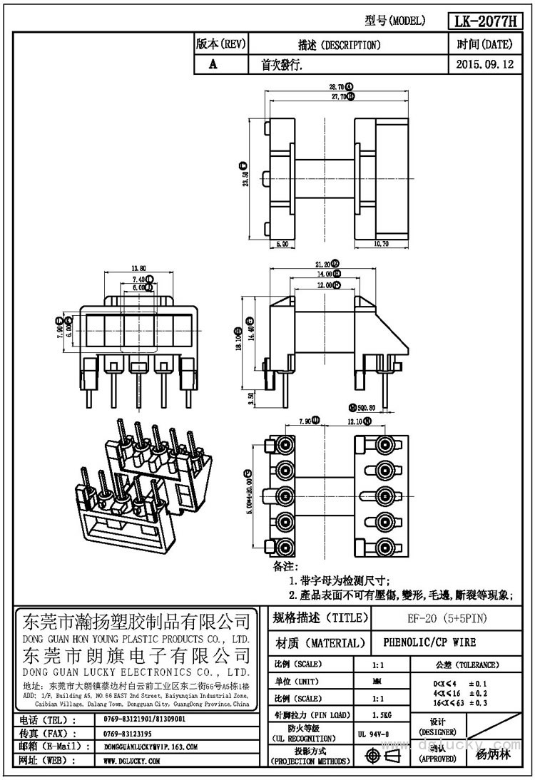 LK-2077H EF-20臥式(5+5PIN)