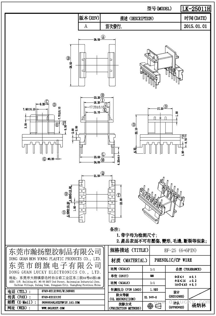LK-25011H EF-25臥式(6+6PIN)