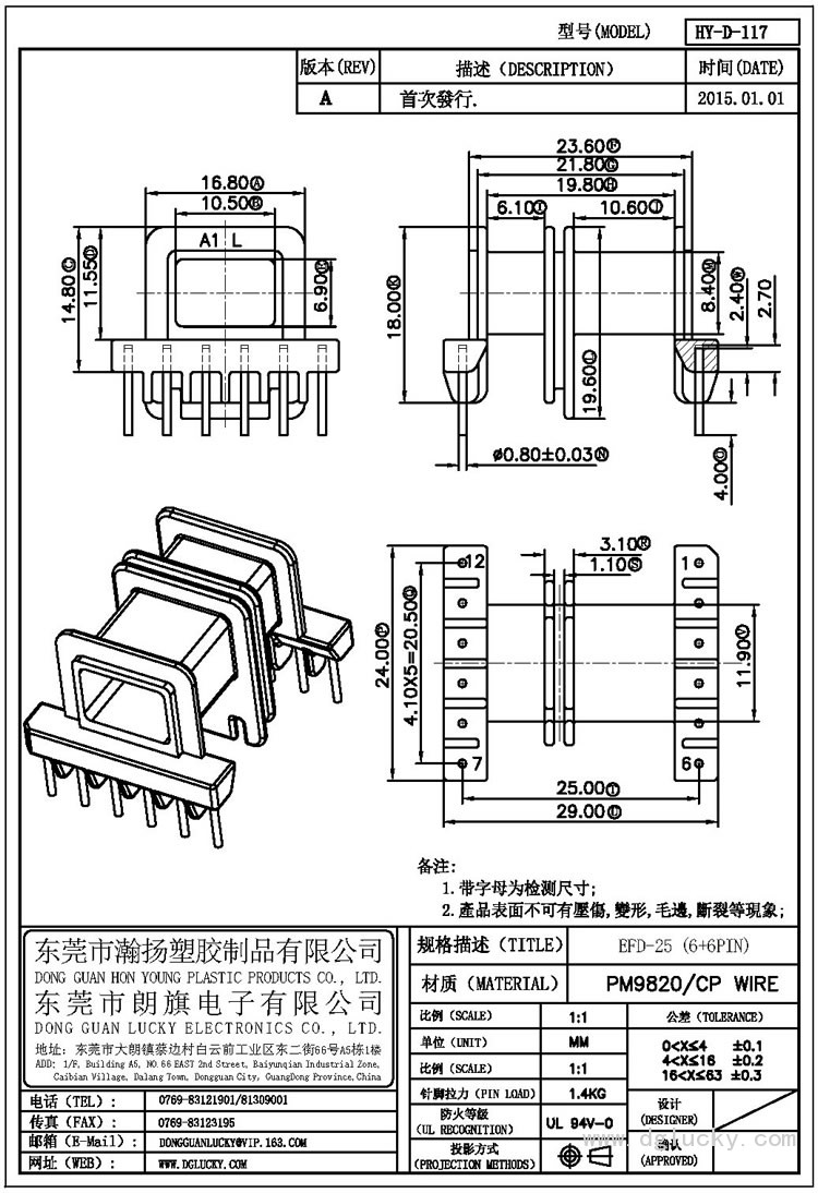 HY-D-117 EFD-25臥式(6+6PIN)