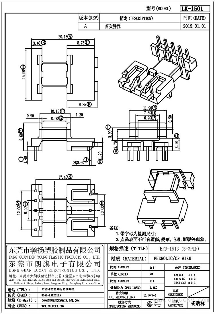 LK-1501 EFD-1513臥式(5+3PIN)