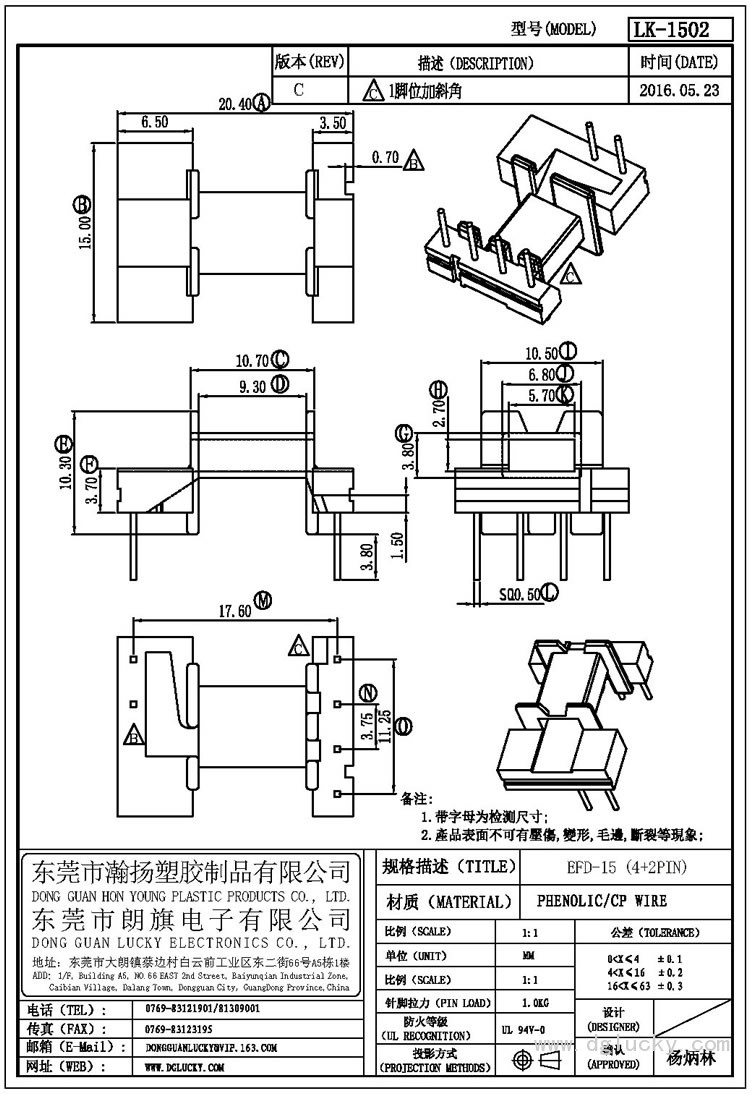 LK-1502 EFD-15臥式(4+2PIN)