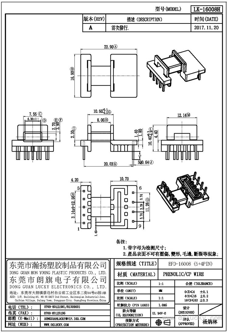 LK-16008H EFD-16008臥式(5+4PIN)