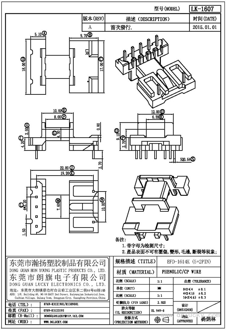 LK-1607 EFD-1614K臥式(5+2PIN)