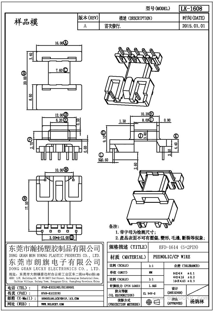 LK-1608 EFD-1614臥式(5+2PIN)