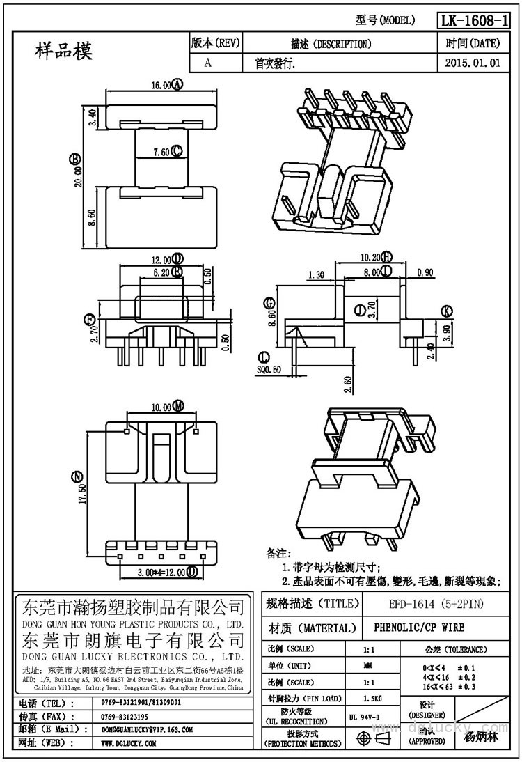 LK-1608-1 EFD-1614臥式(5+2PIN)