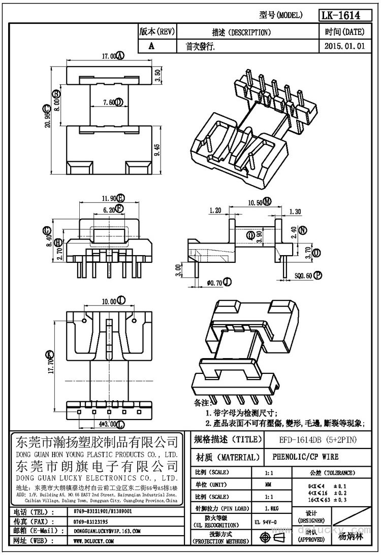 LK-1614 EFD-1614DB臥式(5+2PIN)