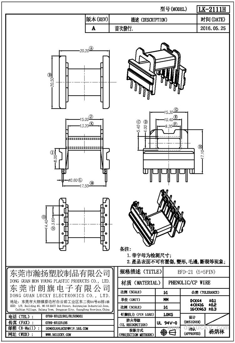 LK-2111H EFD-21臥式(5+5PIN)