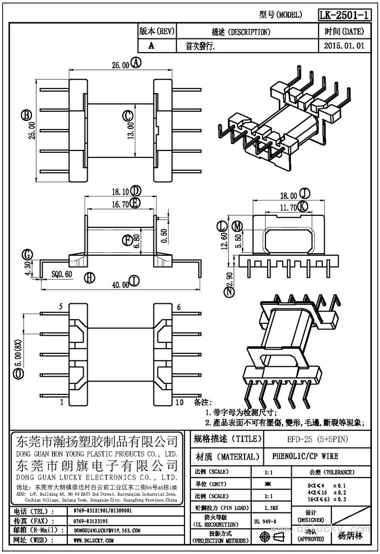 LK-2501-1 EFD-25臥式(5+5PIN)