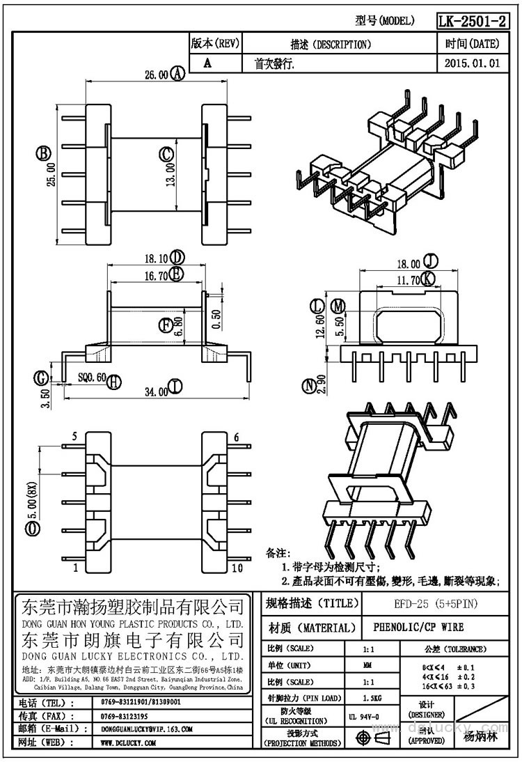 LK-2501-2 EFD-25臥式(5+5PIN)