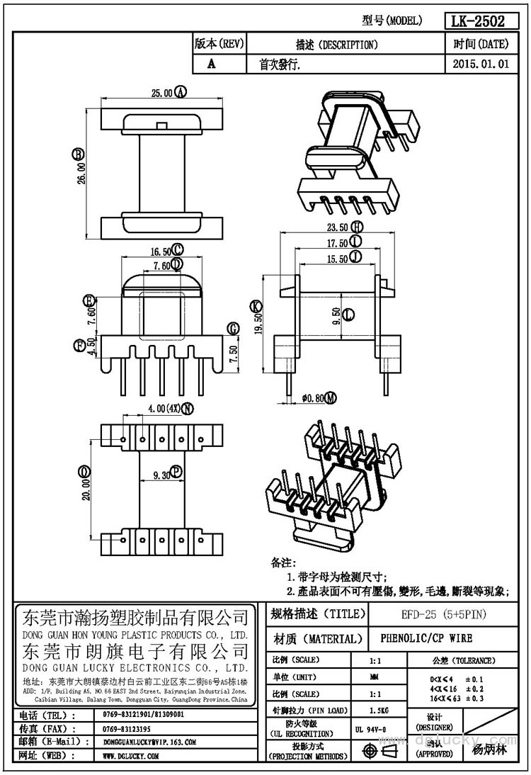 LK-2502 EFD-25臥式(5+5PIN)