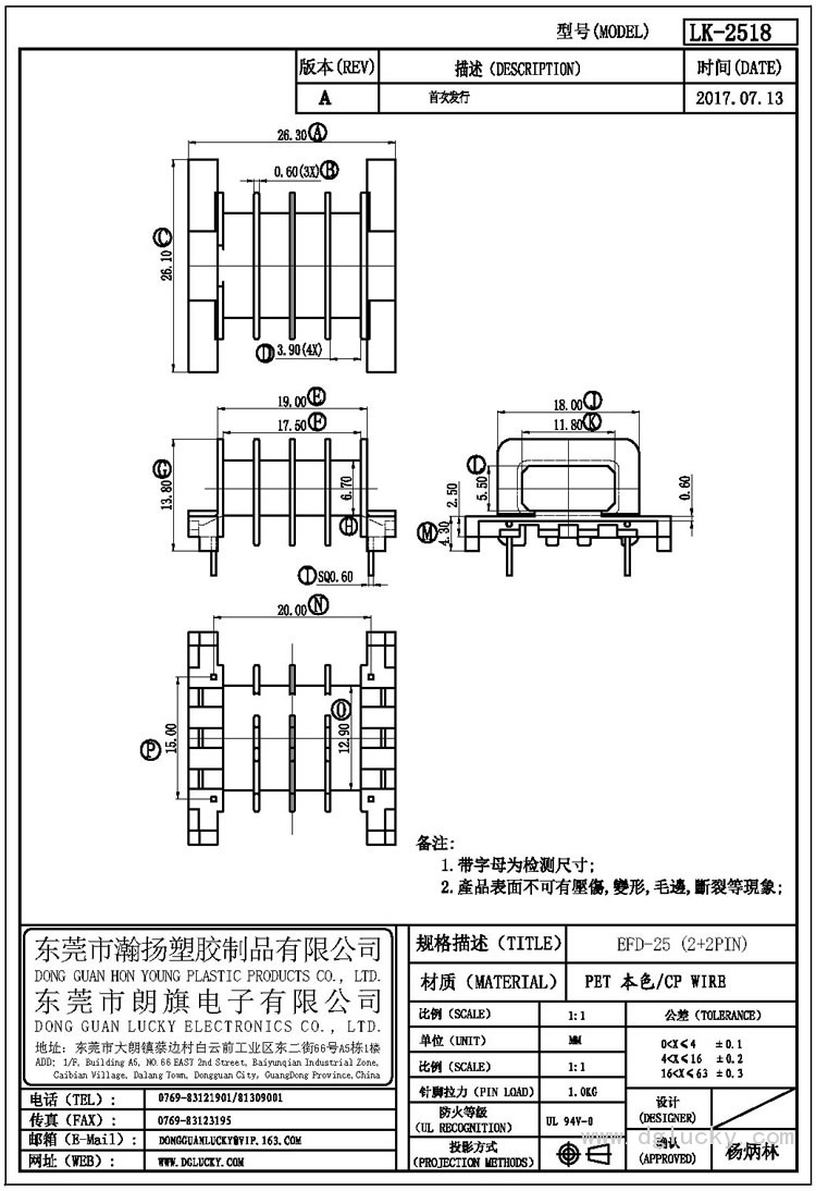 LK-2518 EFD-25臥式(2+2PIN)