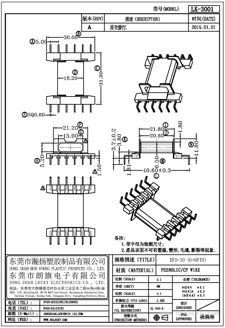 LK-3001 EFD-30臥式(6+6PIN)