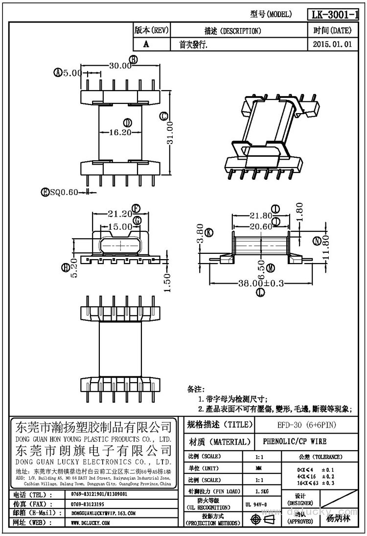LK-3001-1 EFD-30臥式(6+6PIN)