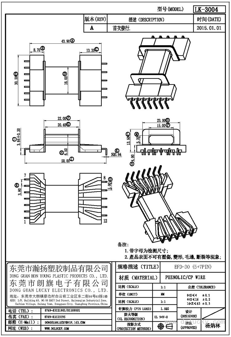 LK-3004 EFD-30臥式(5+7PIN)
