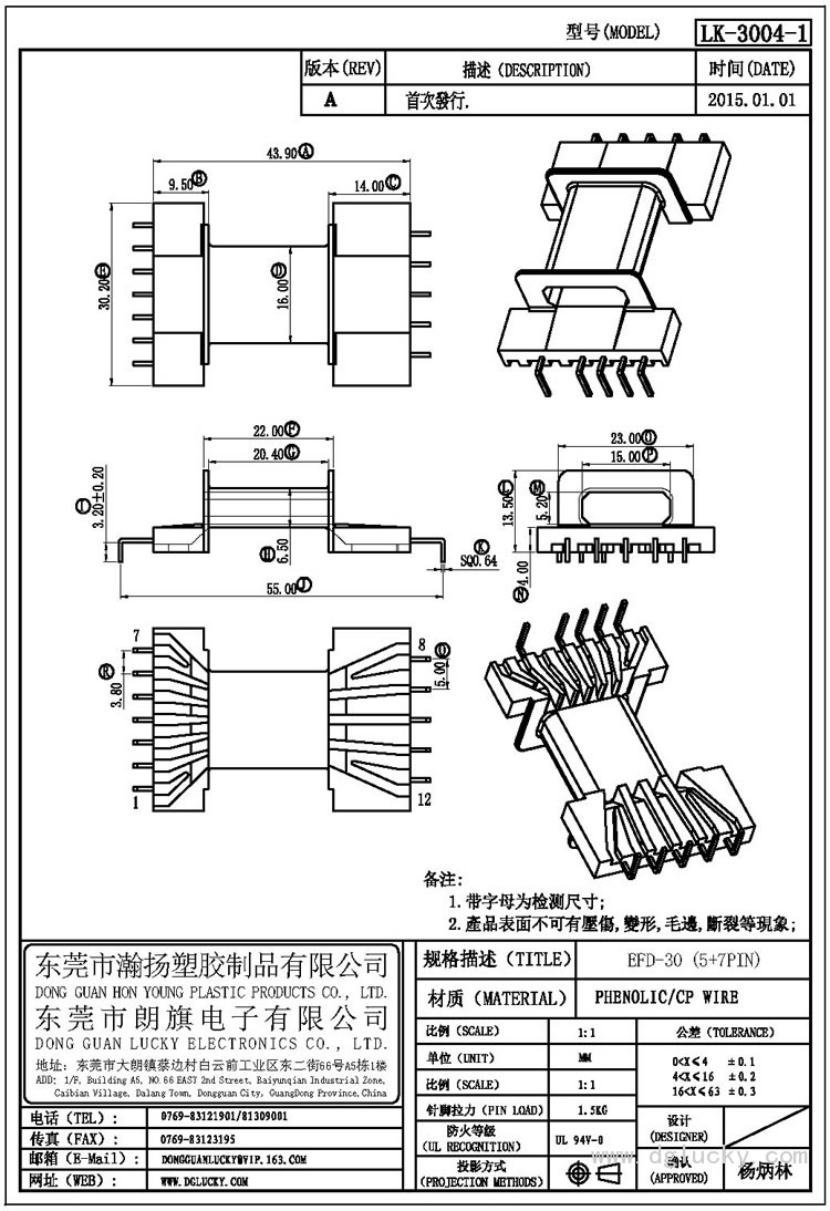 LK-3004-1 EFD-30臥式(5+7PIN)