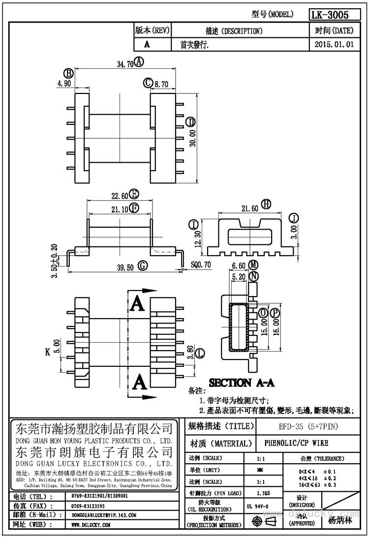 LK-3005 EFD-35臥式(5+7PIN)