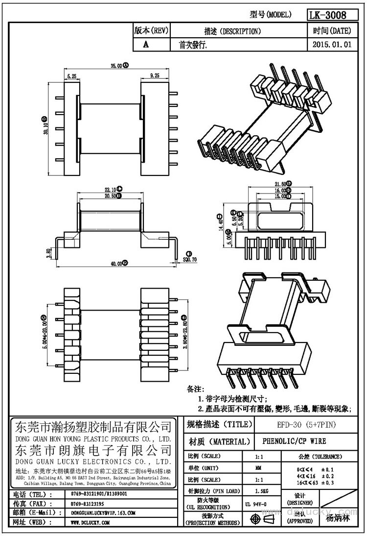 LK-3008 EFD-30臥式(5+7PIN)