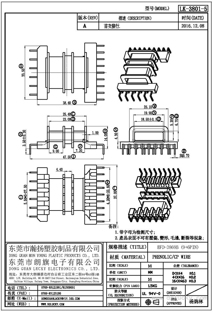 LK-3801-5 EFD-3869B臥式(9+6PIN)